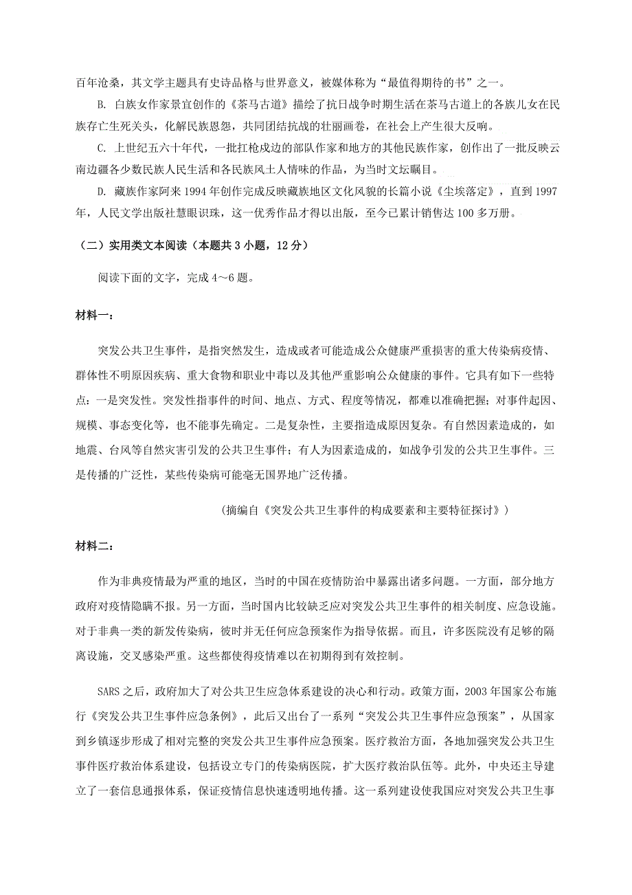 四川省成都外国语学校2019-2020学年高一语文下学期期末考试试题.doc_第3页