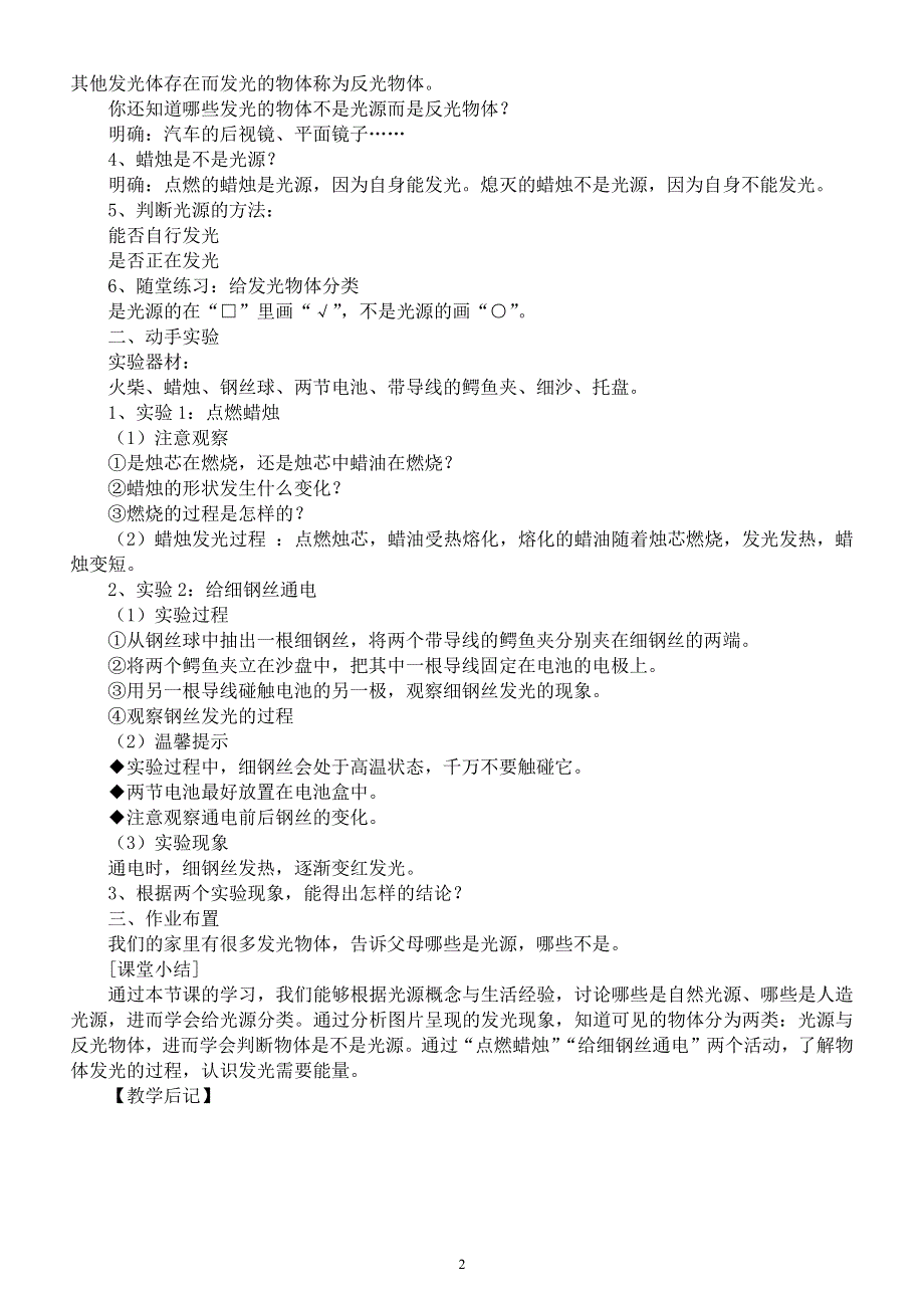 小学科学苏教版五年级上册第一单元《光与色彩》教案（共4课）6（2021新版）.docx_第2页