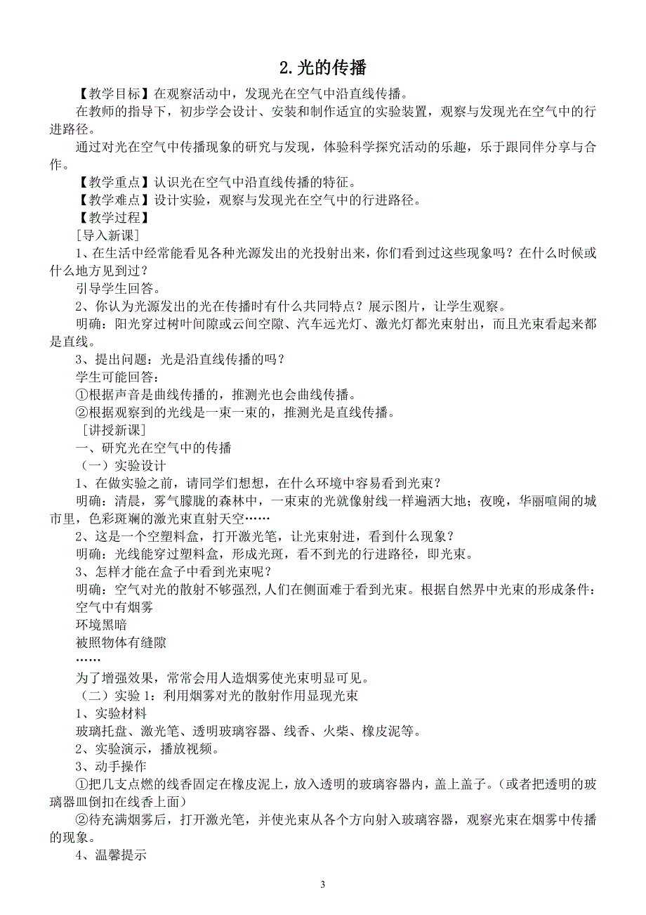 小学科学苏教版五年级上册第一单元《光与色彩》教案（共4课）6（2021新版）.docx_第3页