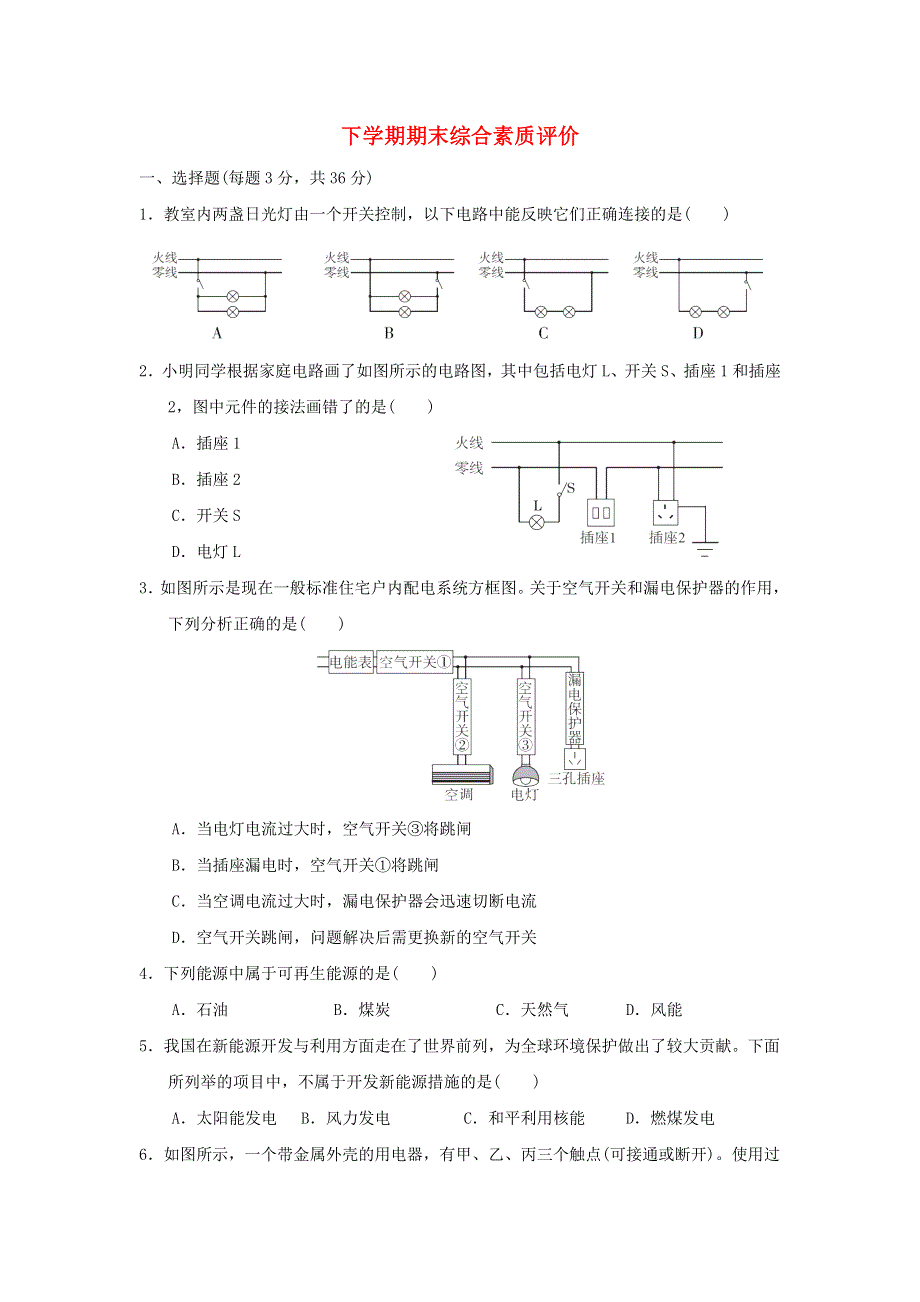 2022九年级物理下学期期末综合素质评价 （新版）教科版.doc_第1页