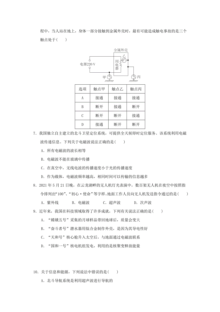 2022九年级物理下学期期末综合素质评价 （新版）教科版.doc_第2页