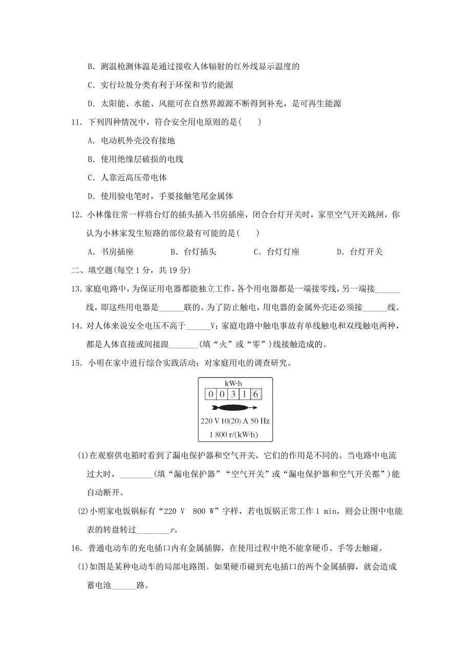 2022九年级物理下学期期末综合素质评价 （新版）教科版.doc_第3页