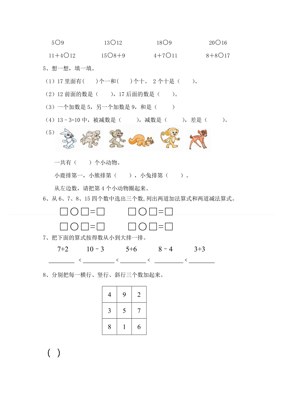 人教版一年级数学上册期末测试卷6（含答案）.doc_第2页