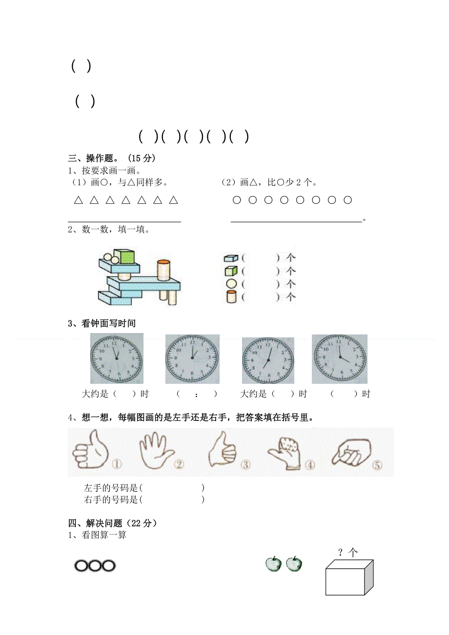 人教版一年级数学上册期末测试卷6（含答案）.doc_第3页