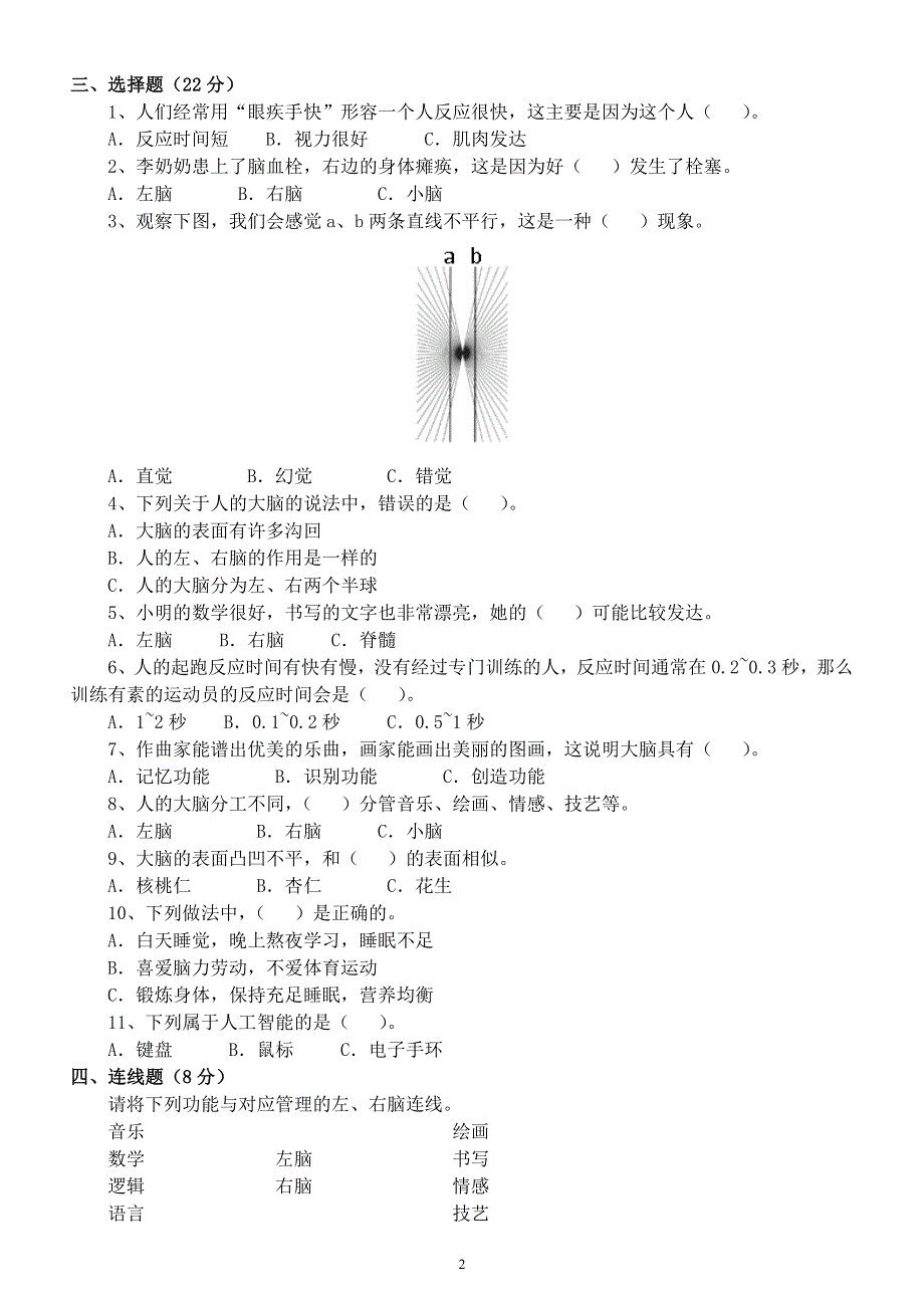 小学科学苏教版五年级上册第五单元《人体“司令部”》测试题（2021新版）（附参考答案）.docx_第2页