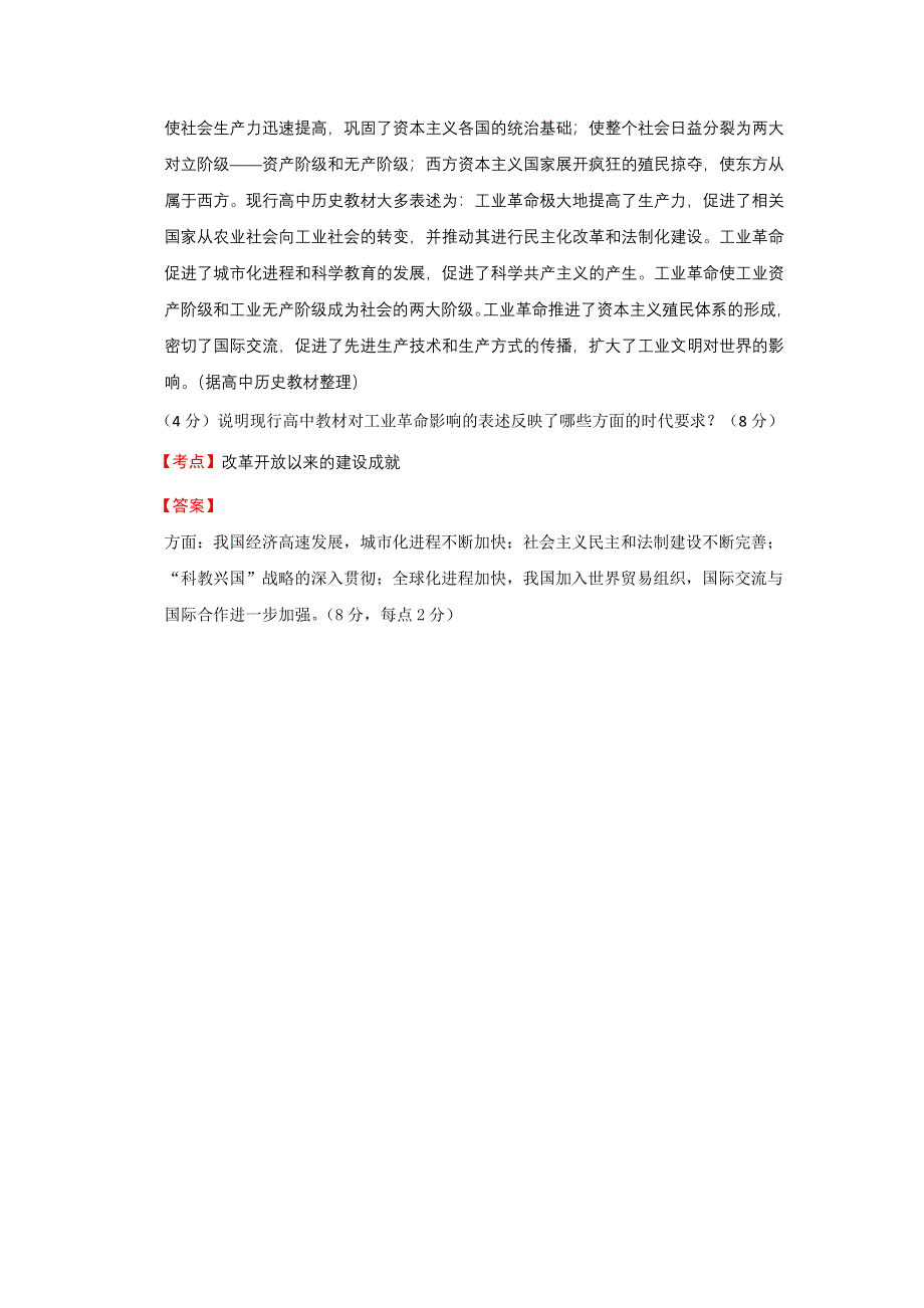 《人民版 必修三》2013年高考历史真题汇编：专题五 现代中国的文化与科技（1份） WORD版含答案.doc_第2页