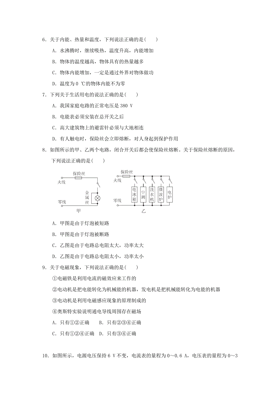 2022九年级物理仿真卷(二) 鲁科版五四制.doc_第2页