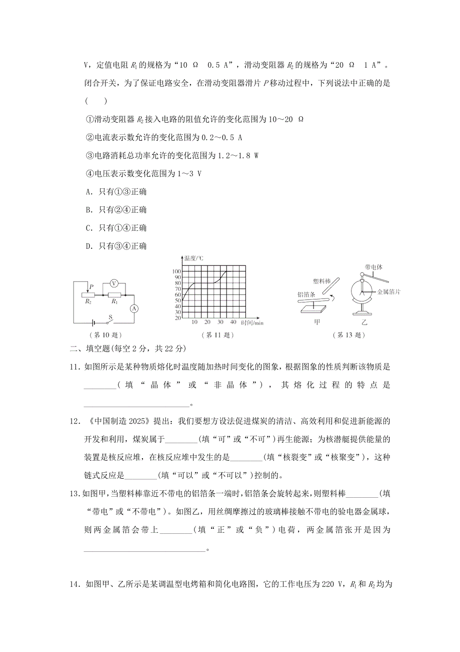 2022九年级物理仿真卷(二) 鲁科版五四制.doc_第3页