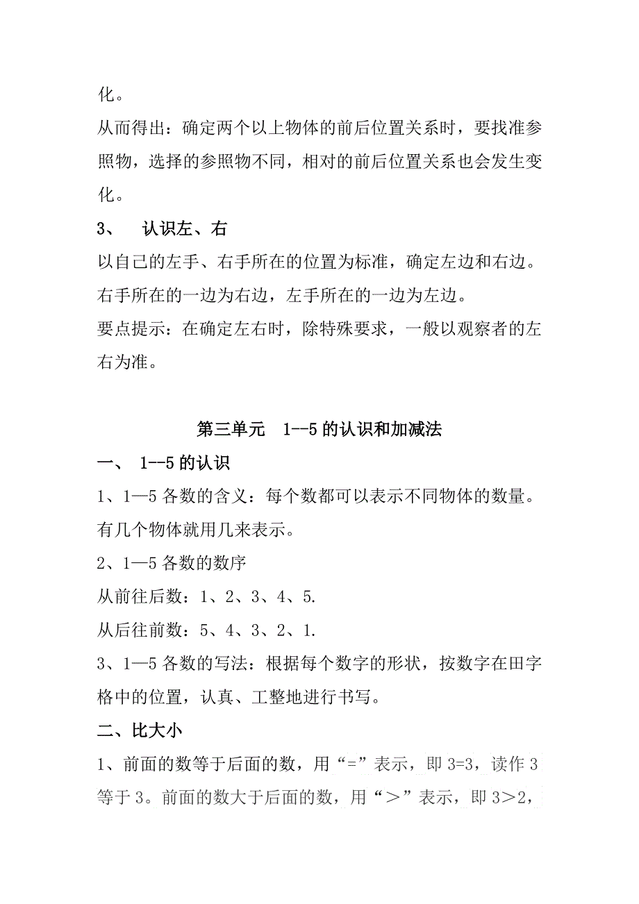 人教版一年级数学上册知识点汇总.doc_第2页