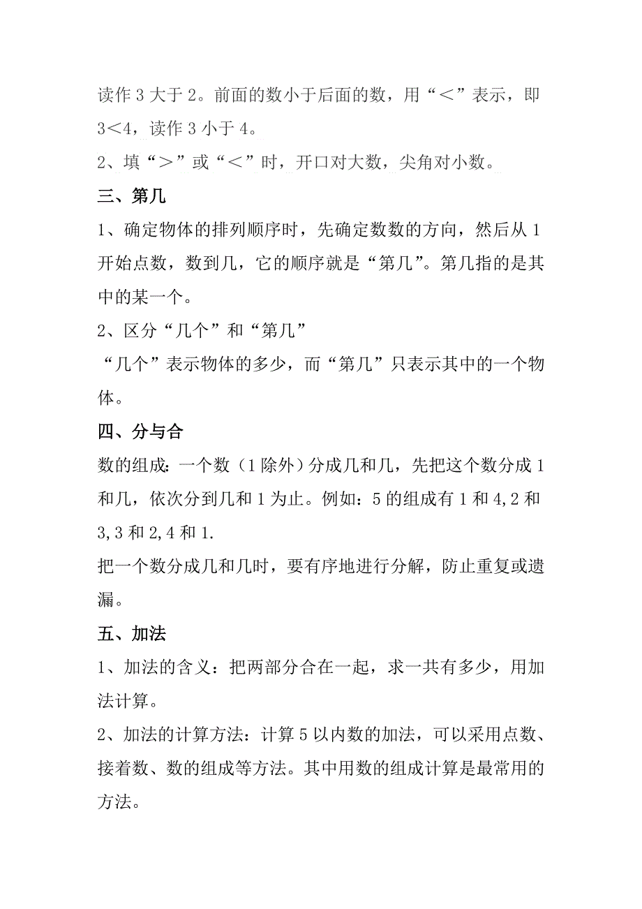 人教版一年级数学上册知识点汇总.doc_第3页