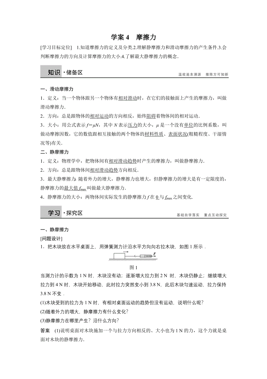 2016-2017学年沪科版必修一 3.3 摩擦力 学案 WORD版含解析.doc_第1页