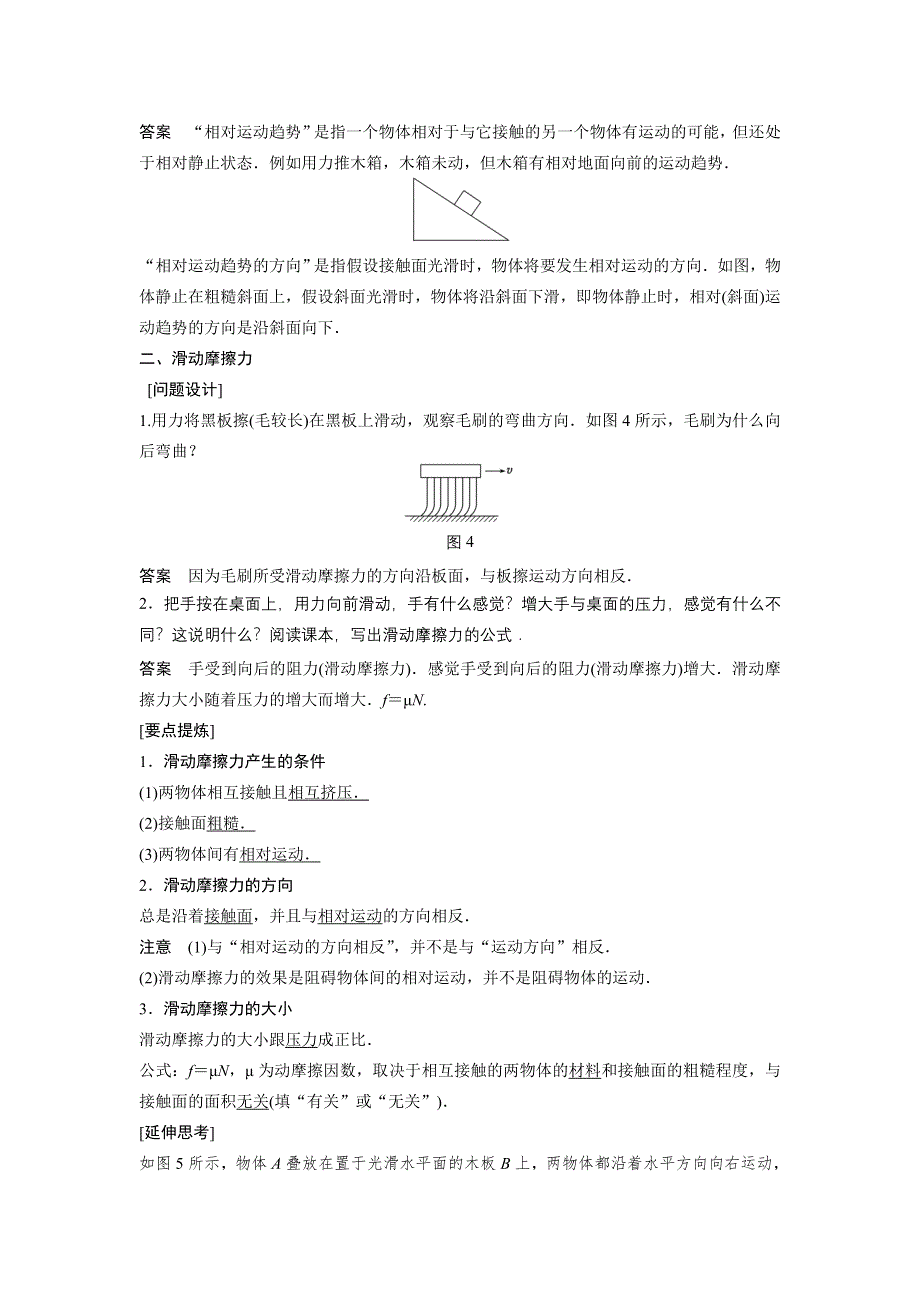 2016-2017学年沪科版必修一 3.3 摩擦力 学案 WORD版含解析.doc_第3页