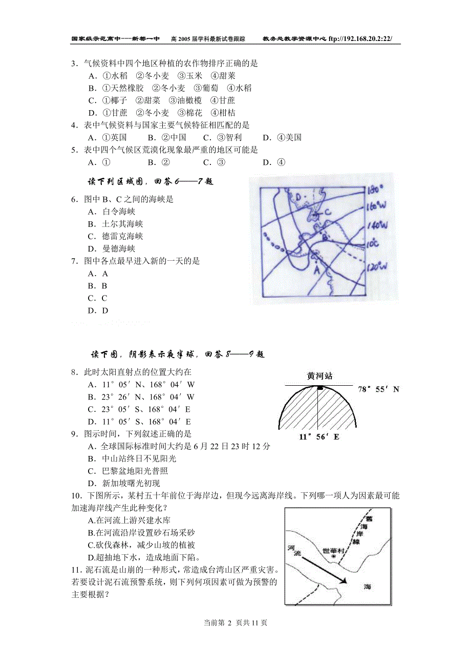 宜昌2005届高三年级五月模拟试题文综.doc_第2页