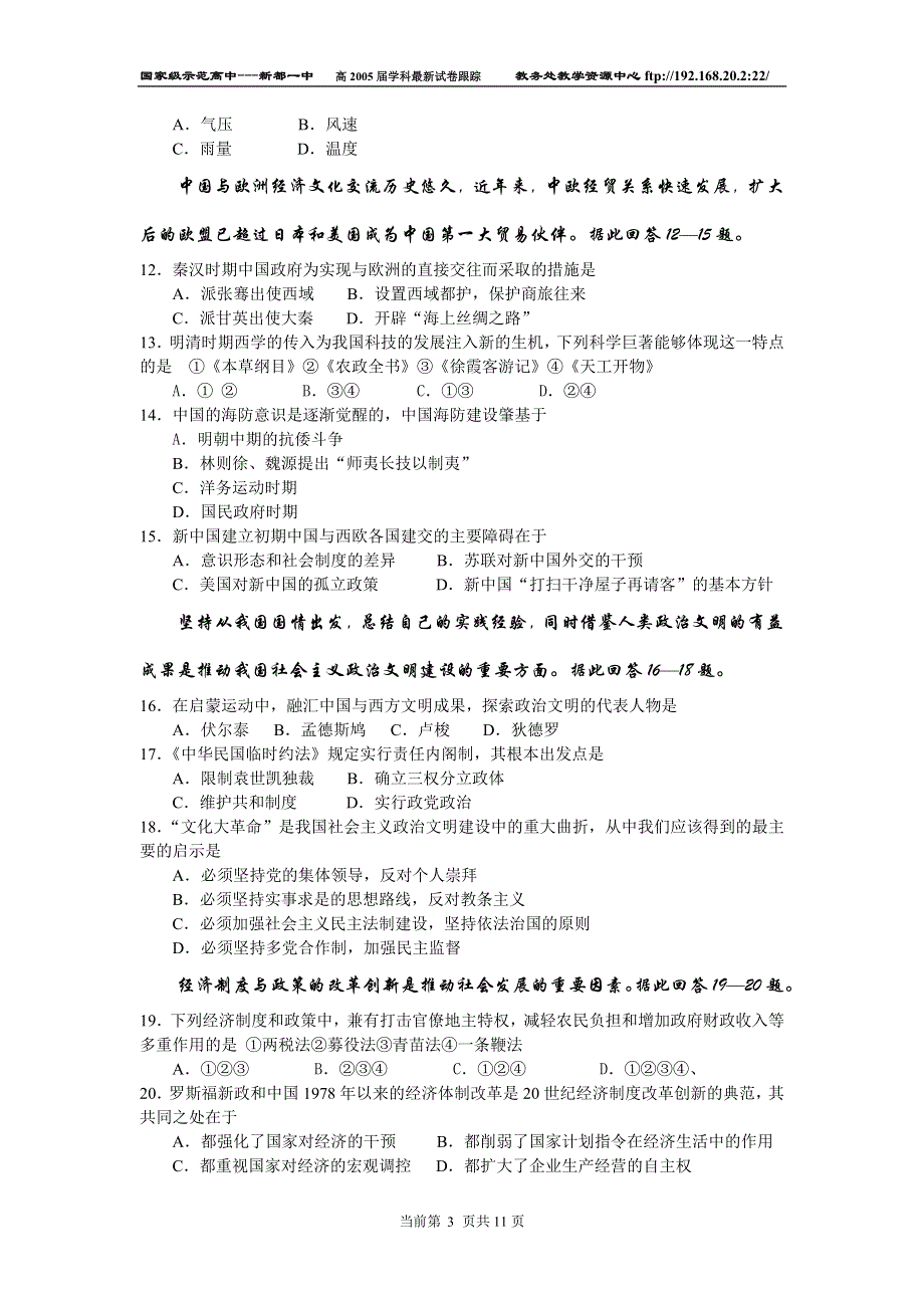 宜昌2005届高三年级五月模拟试题文综.doc_第3页