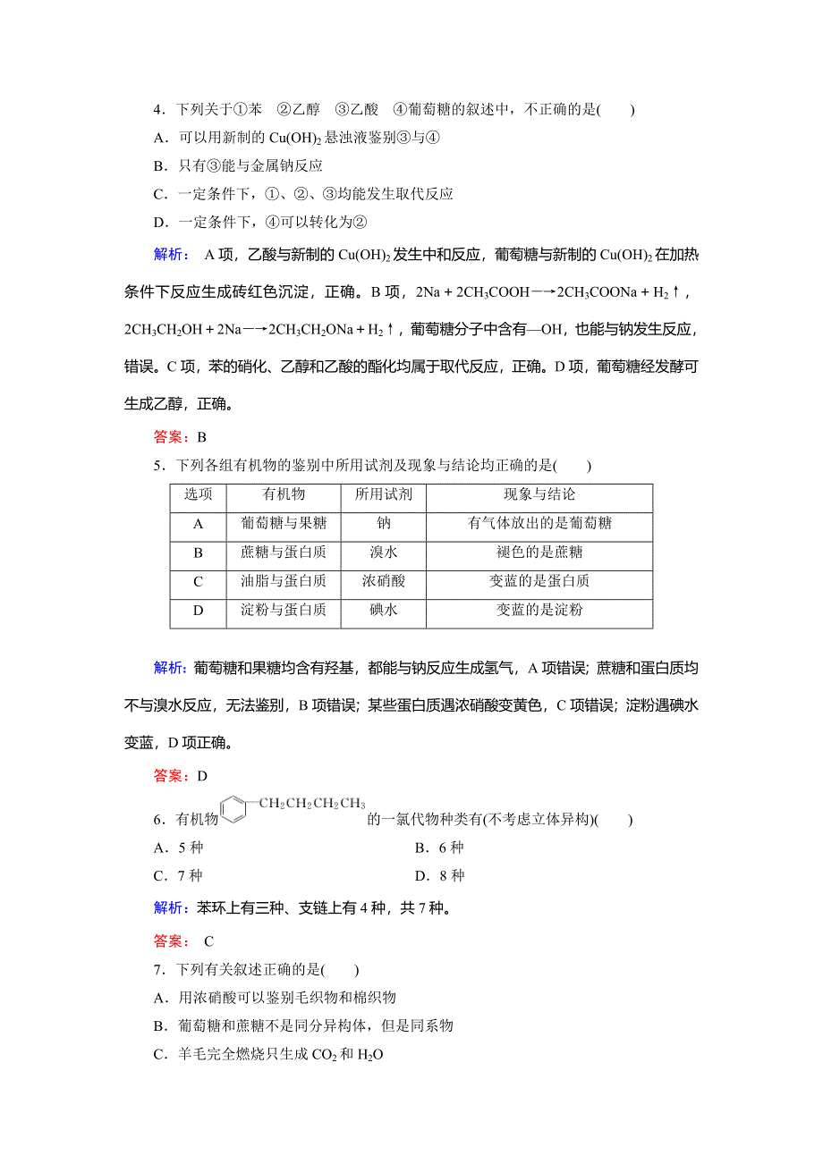 2018年化学同步优化指导（人教版必修2）练习：第03章 阶段质量评估（三）　有机化合物 WORD版含解析.doc_第2页