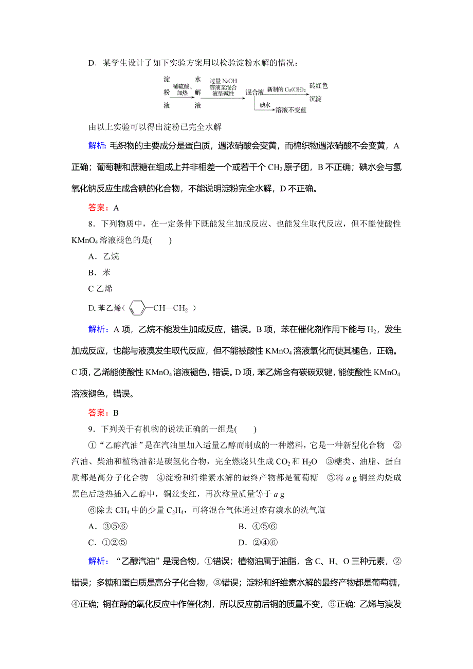 2018年化学同步优化指导（人教版必修2）练习：第03章 阶段质量评估（三）　有机化合物 WORD版含解析.doc_第3页