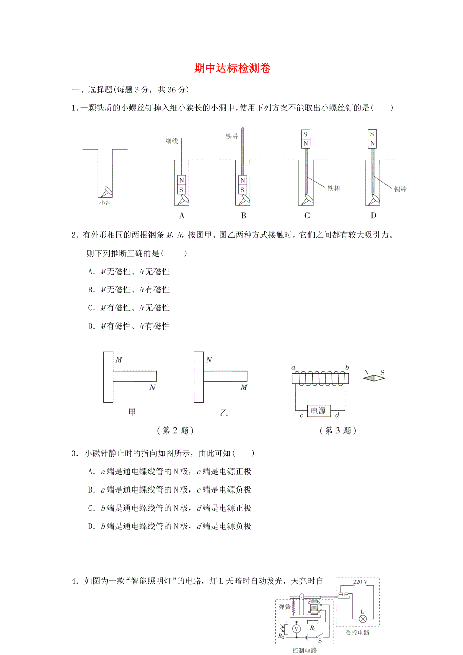 2022九年级物理下学期期中达标检测 鲁科版五四制.doc_第1页