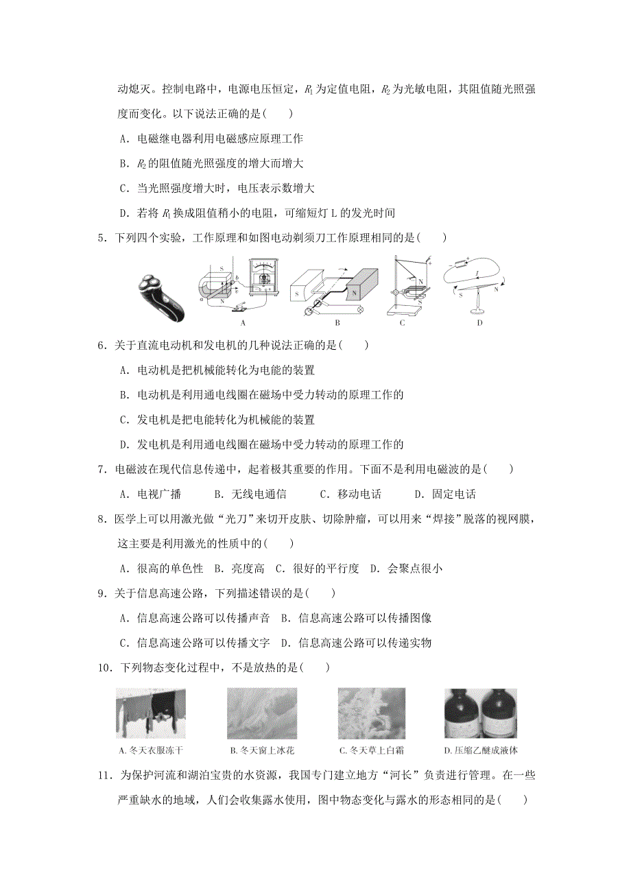 2022九年级物理下学期期中达标检测 鲁科版五四制.doc_第2页