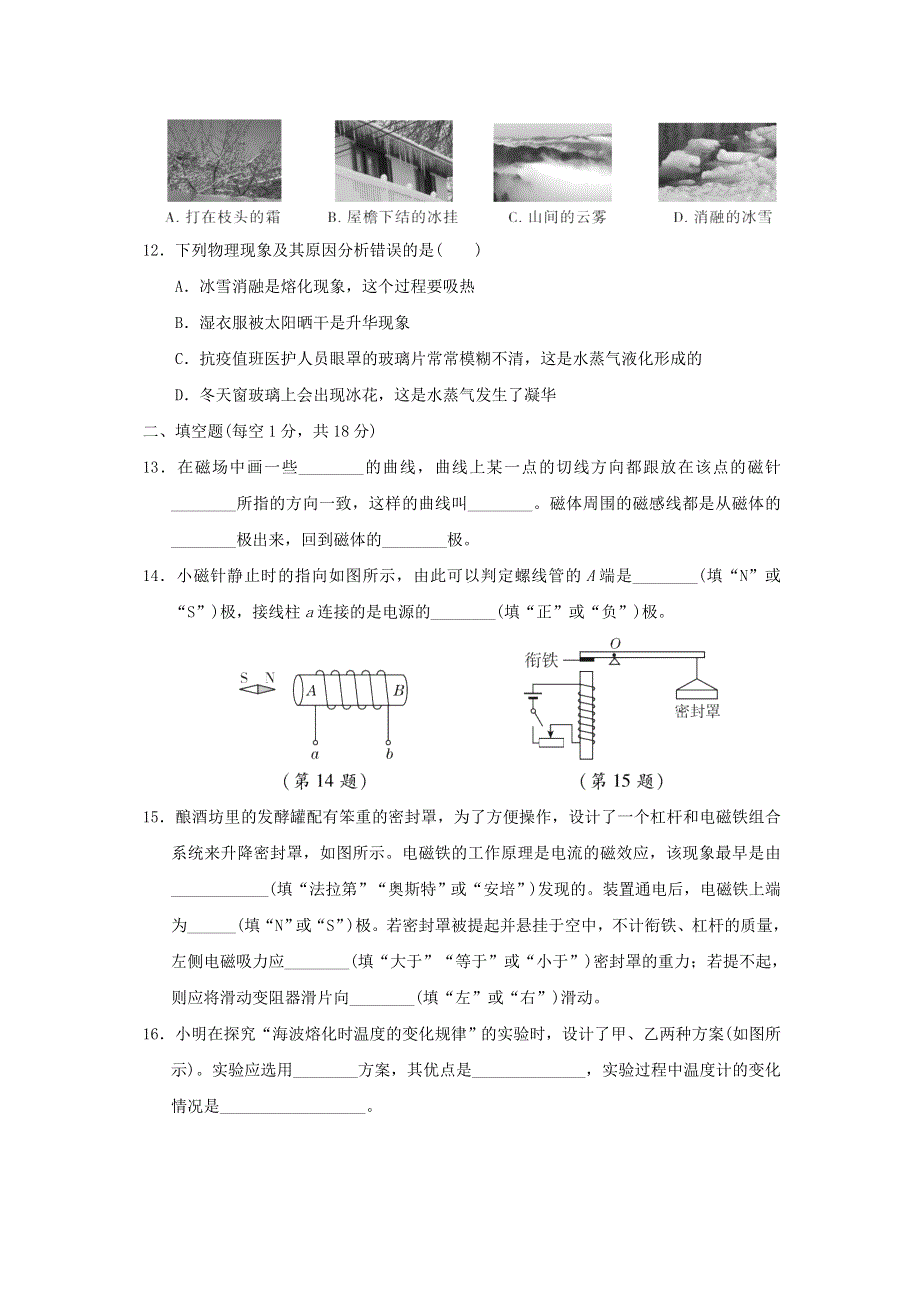 2022九年级物理下学期期中达标检测 鲁科版五四制.doc_第3页