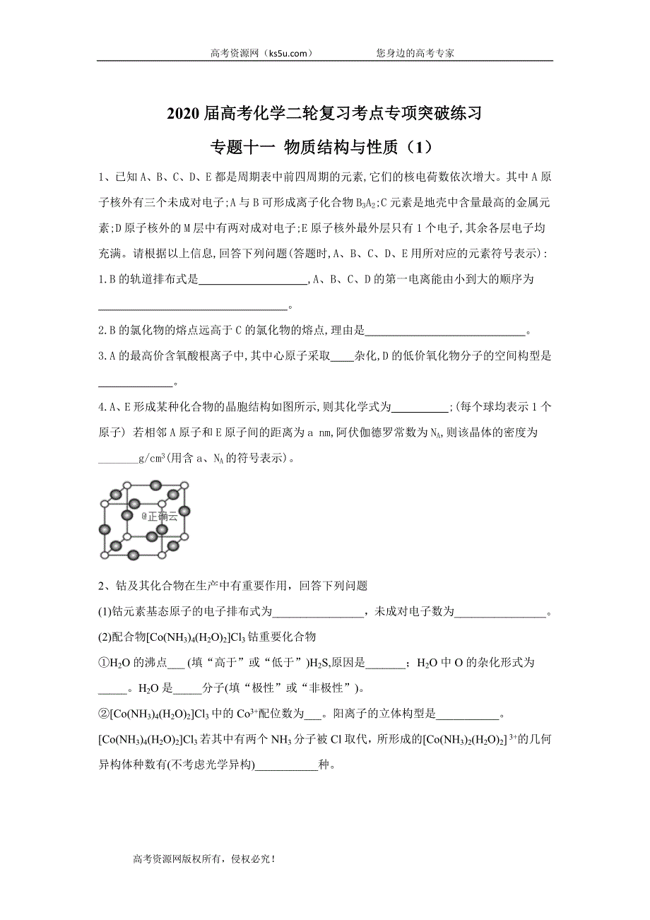 2020届高考化学二轮复习考点专项突破练习： 专题十一 物质结构与性质 （1） WORD版含答案.doc_第1页