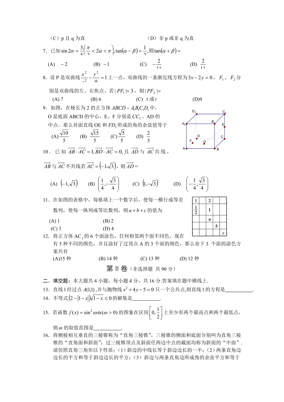 宜昌市2005届高三年级数学（文）五月模拟试题.doc_第2页