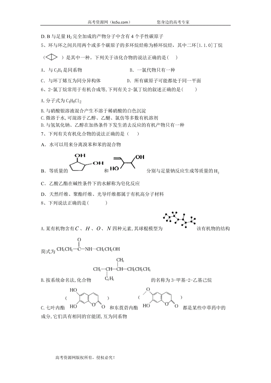 2020届高考化学二轮复习考点专项突破练习 专题十二 有机化学基础 （5） WORD版含答案.doc_第2页