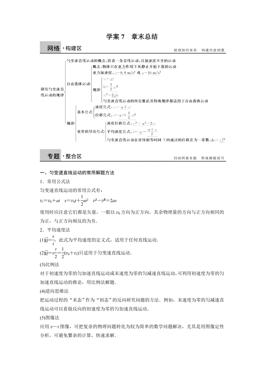 2016-2017学年沪科版必修一 第二章 研究均变速直线运动的规律 章末总结 学案 WORD版含解析.doc_第1页