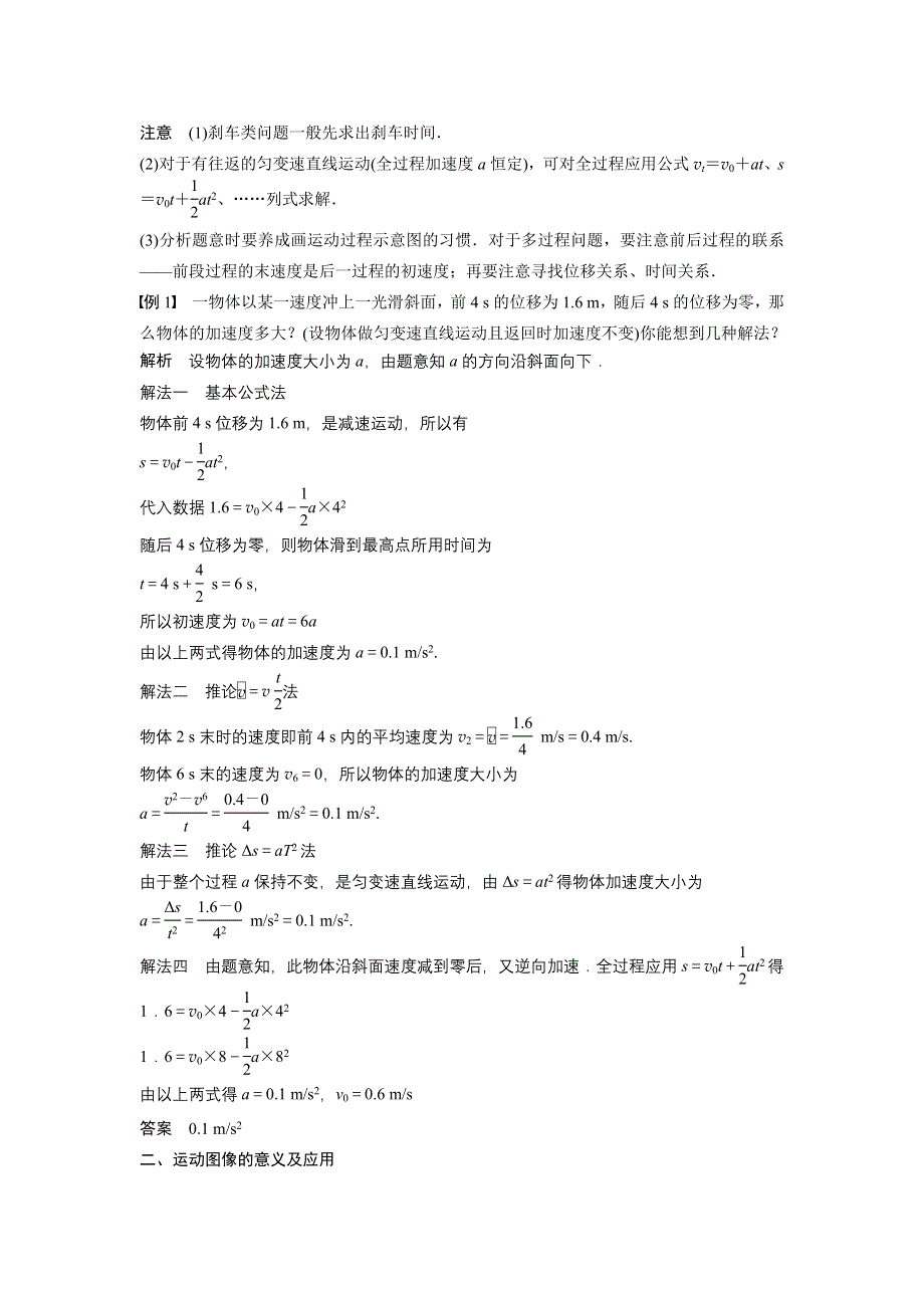 2016-2017学年沪科版必修一 第二章 研究均变速直线运动的规律 章末总结 学案 WORD版含解析.doc_第2页