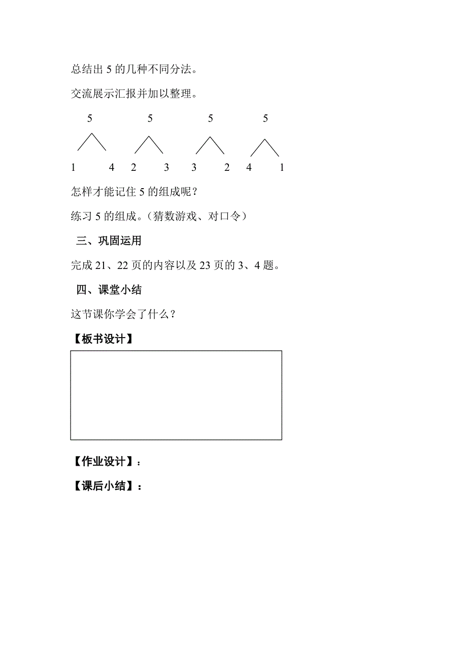 人教版一年级数学上册第3单元第4课时分与合教案.doc_第3页