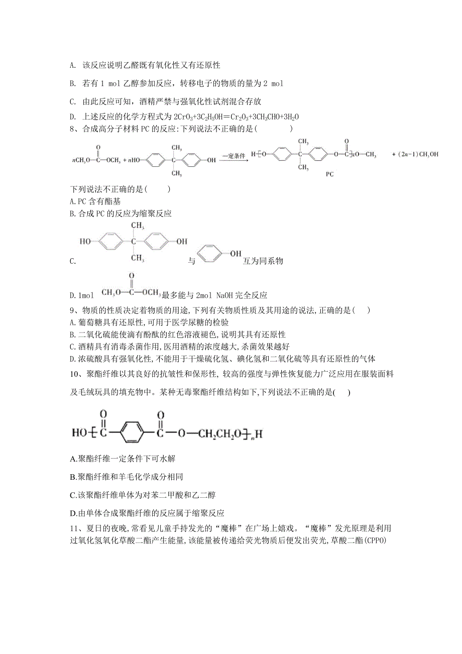 2020届高考化学二轮复习考点专项突破练习 专题十二 有机化学基础 （8） WORD版含答案.doc_第3页