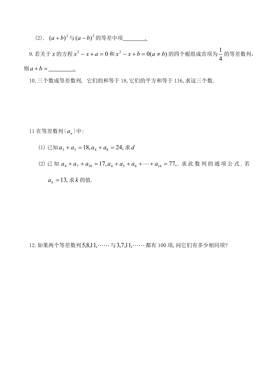 2021学年高一数学下册期末基础练习 等差数列（无答案）.doc_第2页