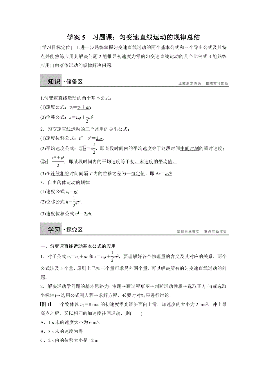 2016-2017学年沪科版必修一 2.doc_第1页