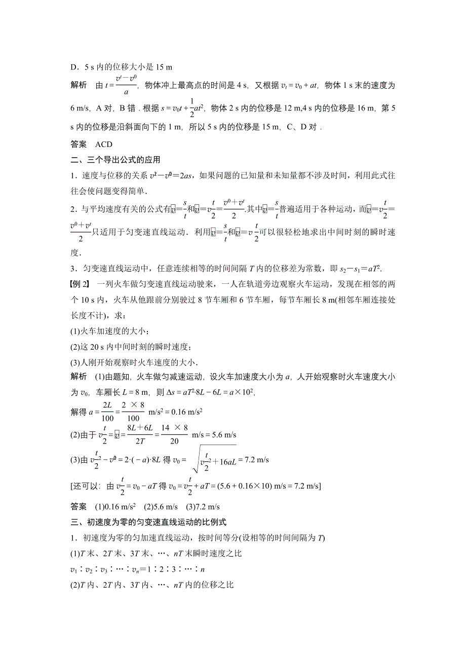 2016-2017学年沪科版必修一 2.doc_第2页