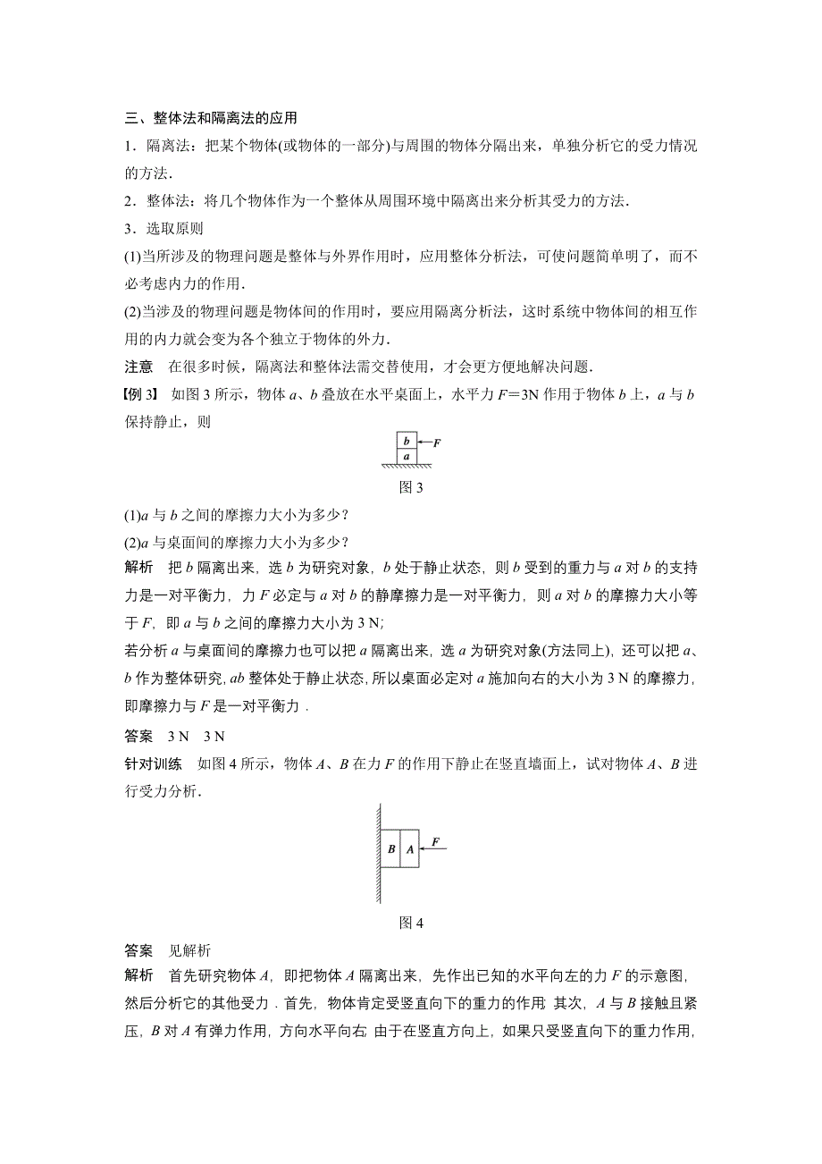 2016-2017学年沪科版必修一 第三章 力与相互作用 章末总结 学案 WORD版含解析.doc_第3页