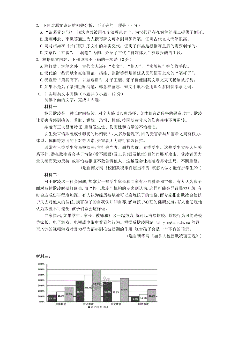 四川省成都外国语学校2019-2020学年高一语文上学期期中试题.doc_第2页