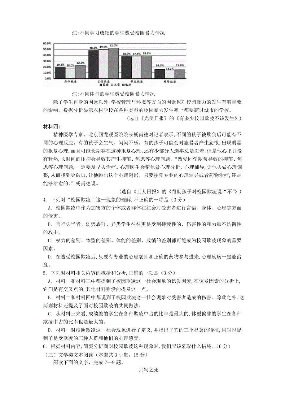 四川省成都外国语学校2019-2020学年高一语文上学期期中试题.doc_第3页