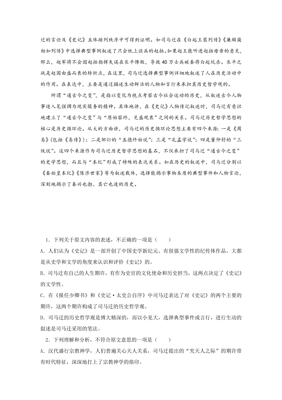 四川省成都外国语学校2019-2020学年高二下学期5月月考语文试题 WORD版含答案.doc_第2页