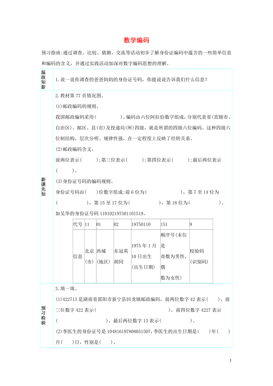 三年级数学上册 6 多位数乘一位数6.2.9 数学编码学案 新人教版.docx_第1页