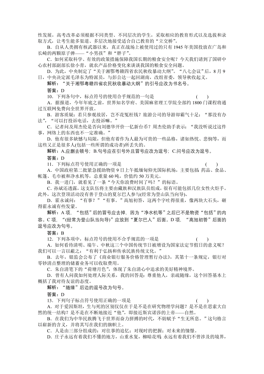 2011高考语文总复习考点检测（五）正确使用标点符号.doc_第3页