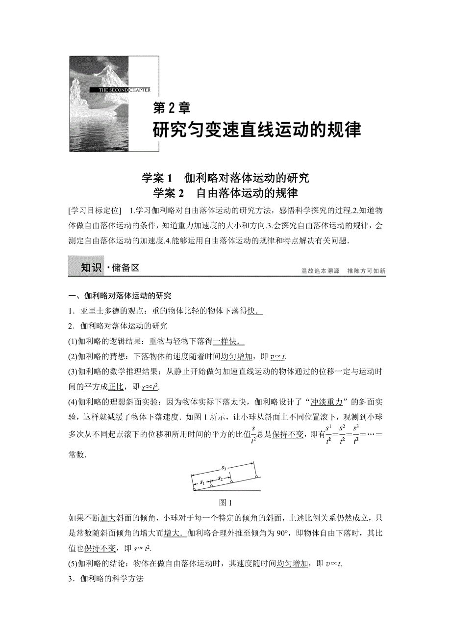 2016-2017学年沪科版必修一 2.1-2 伽利略对落体运动的研究 自由落体运动的规律 学案 WORD版含解析.DOC_第1页