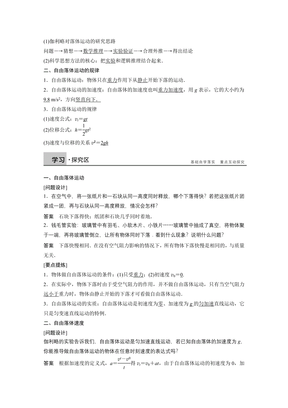 2016-2017学年沪科版必修一 2.1-2 伽利略对落体运动的研究 自由落体运动的规律 学案 WORD版含解析.DOC_第2页