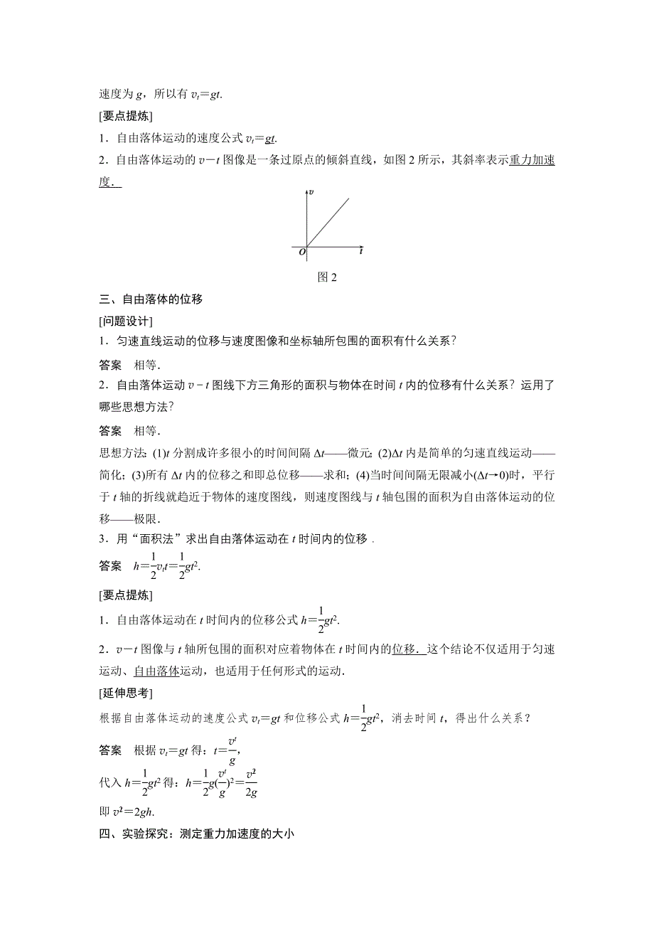 2016-2017学年沪科版必修一 2.1-2 伽利略对落体运动的研究 自由落体运动的规律 学案 WORD版含解析.DOC_第3页