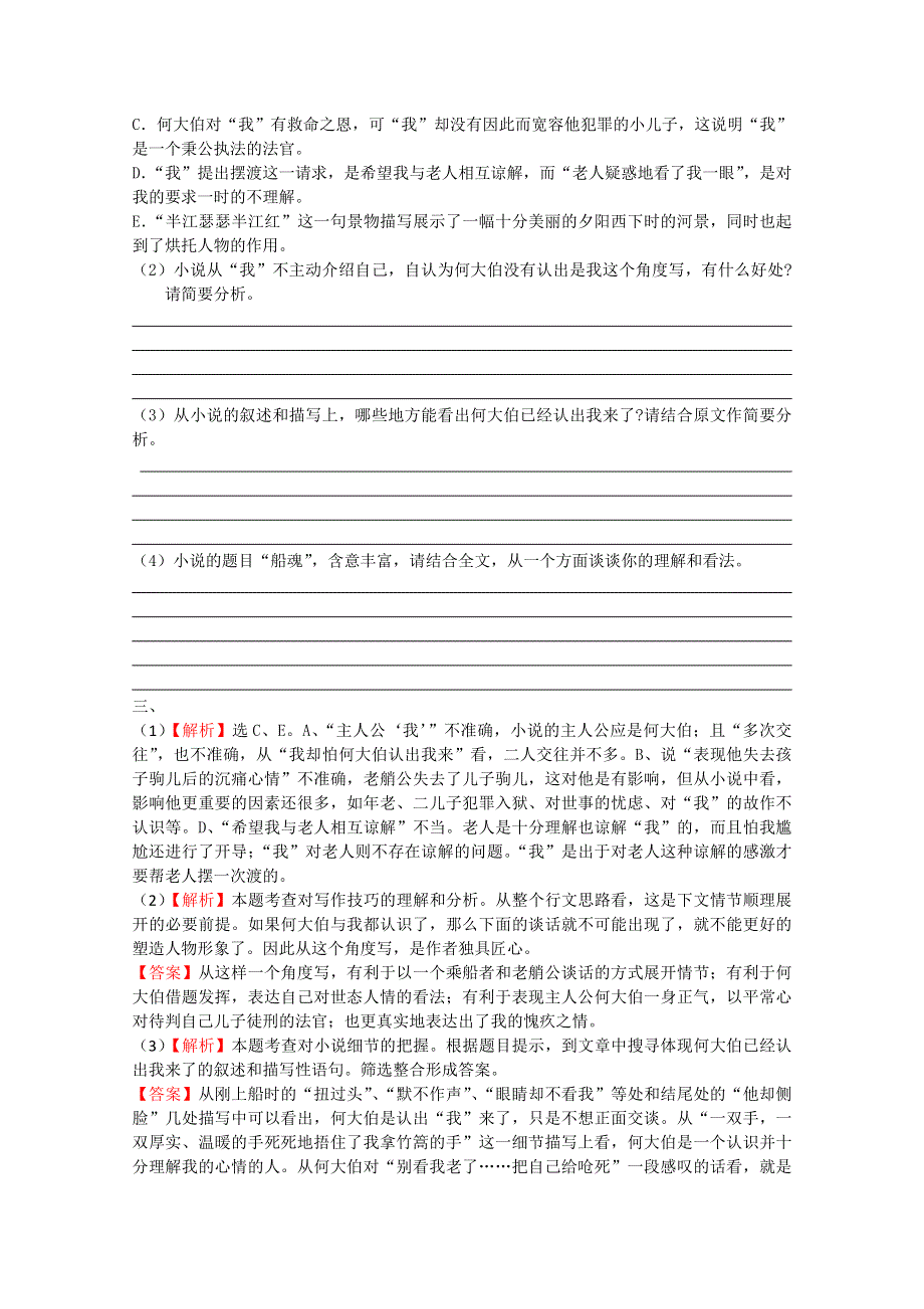 2011高考语文小说阅读练习（五）.doc_第2页