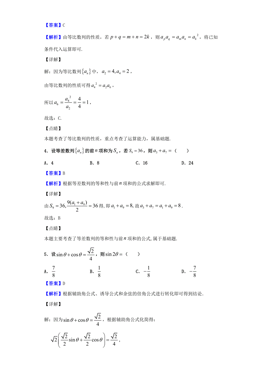 2021学年高一数学下学期入学考试试题（一）.doc_第2页