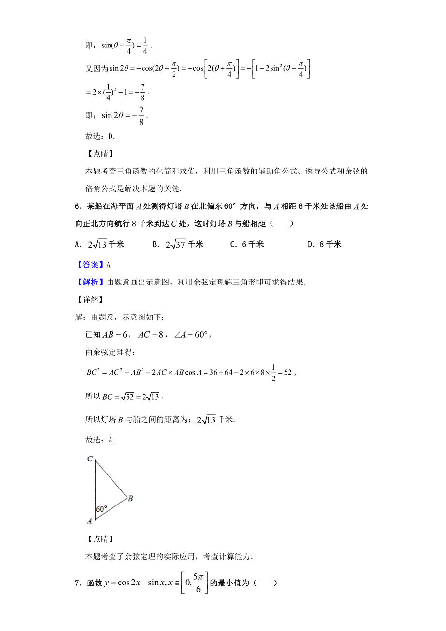 2021学年高一数学下学期入学考试试题（一）.doc_第3页