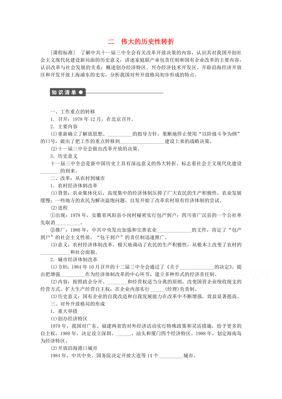 《人民版》2015年高中历史必修二：专题三 中国社会主义建设道路的探索课时作业2.doc_第1页