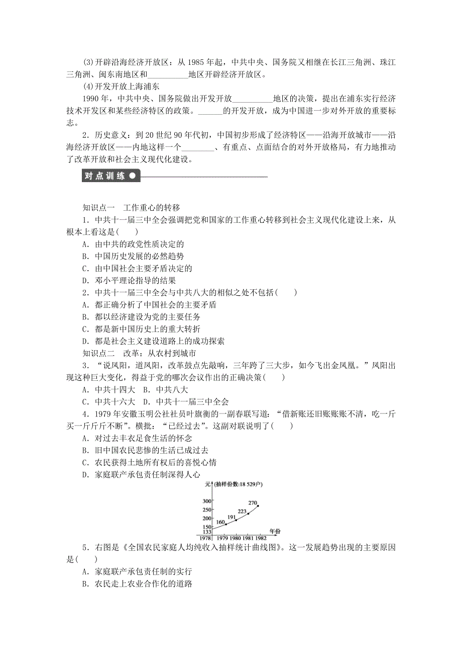 《人民版》2015年高中历史必修二：专题三 中国社会主义建设道路的探索课时作业2.doc_第2页