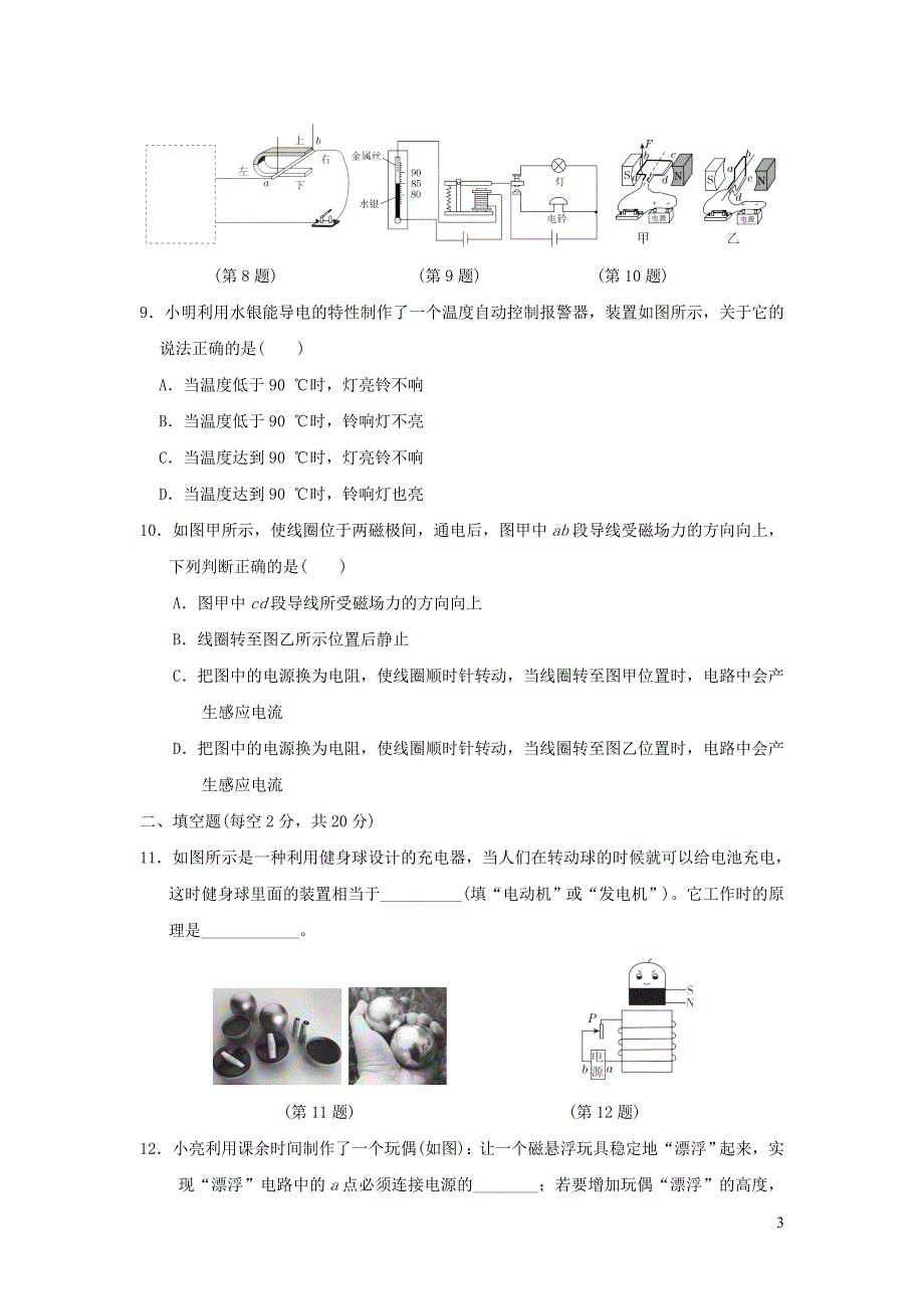 2022九年级物理下学期期末测试卷（B）（新版）粤教沪版.doc_第3页