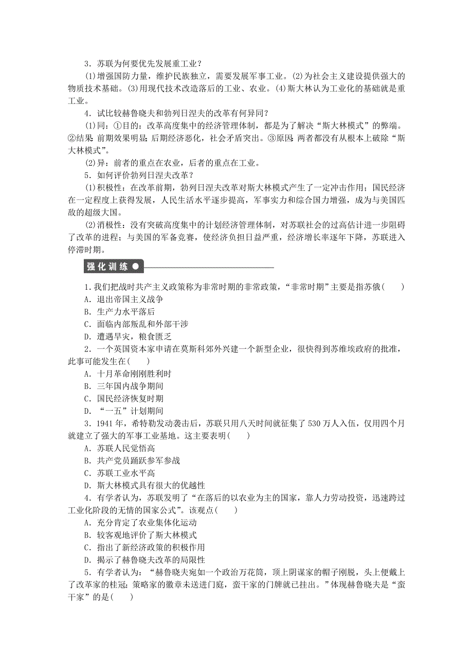 《人民版》2015年高中历史必修二：专题七 苏联社会主义建设的经验与教训专题整合.doc_第2页