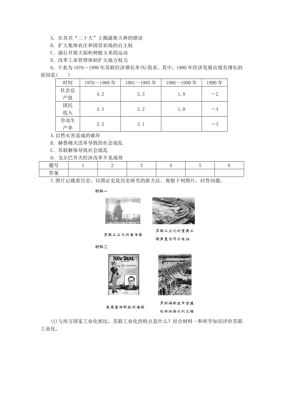 《人民版》2015年高中历史必修二：专题七 苏联社会主义建设的经验与教训专题整合.doc_第3页